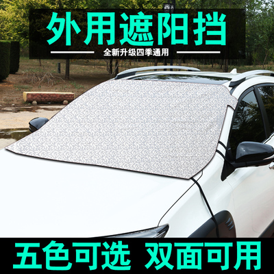 汽车遮阳挡板伞j车载防晒隔热神器外用前挡风玻璃罩窗帘遮光布雪