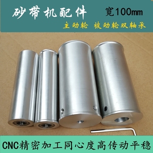 915金属砂带机主动轮从动轮配件带轴承砂光机打磨机平面Y抛光机DI