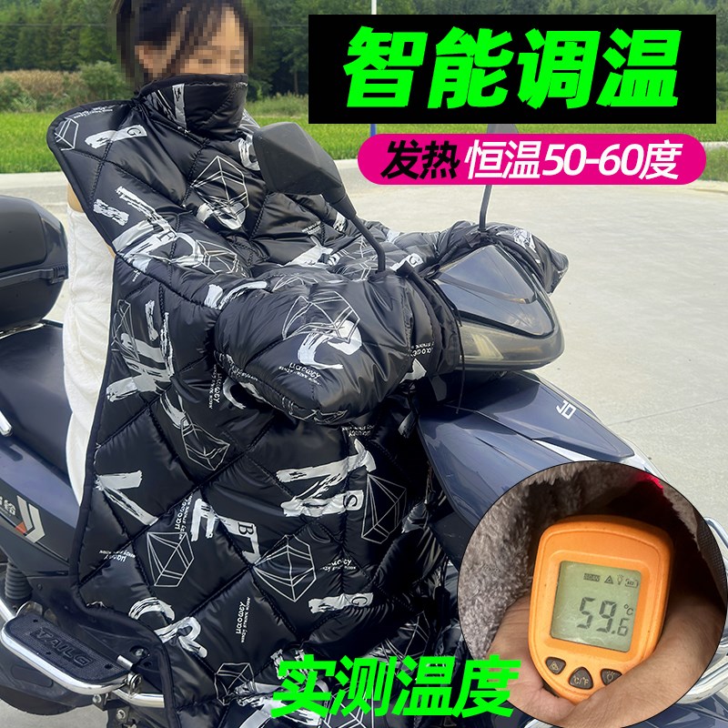 冬季电动车电发热挡风套 充电加热电热电暖防水防U寒加厚款挡风被