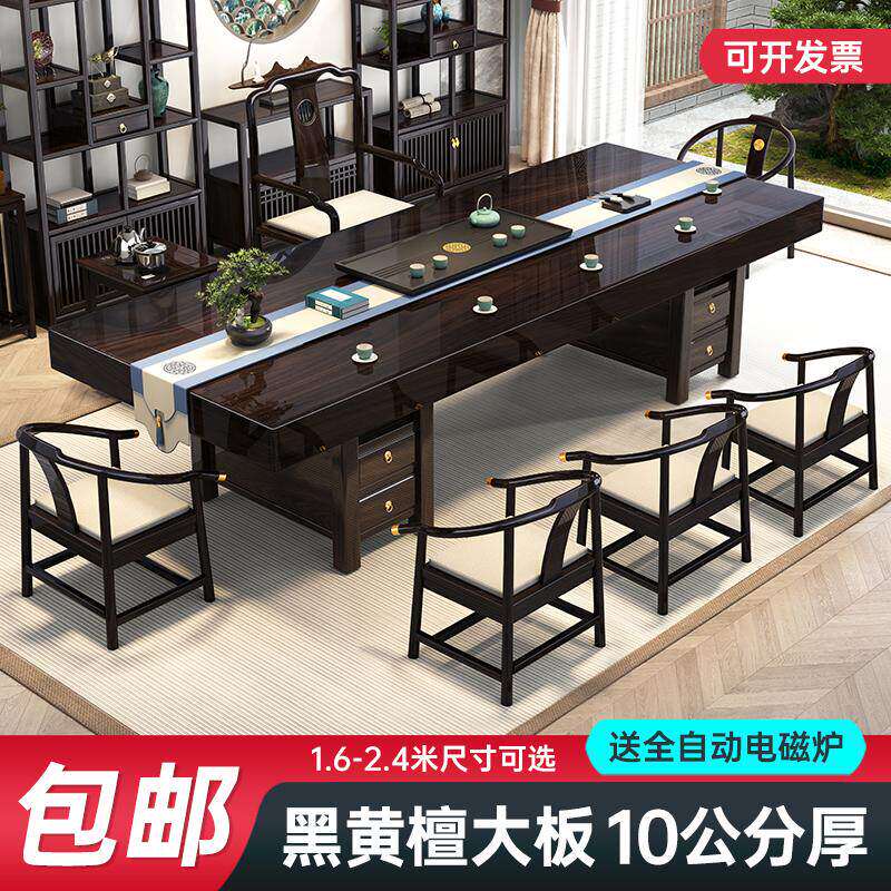 黑黄檀实木大板茶桌椅组合新中式简约茶几客厅家用茶具茶台一整套