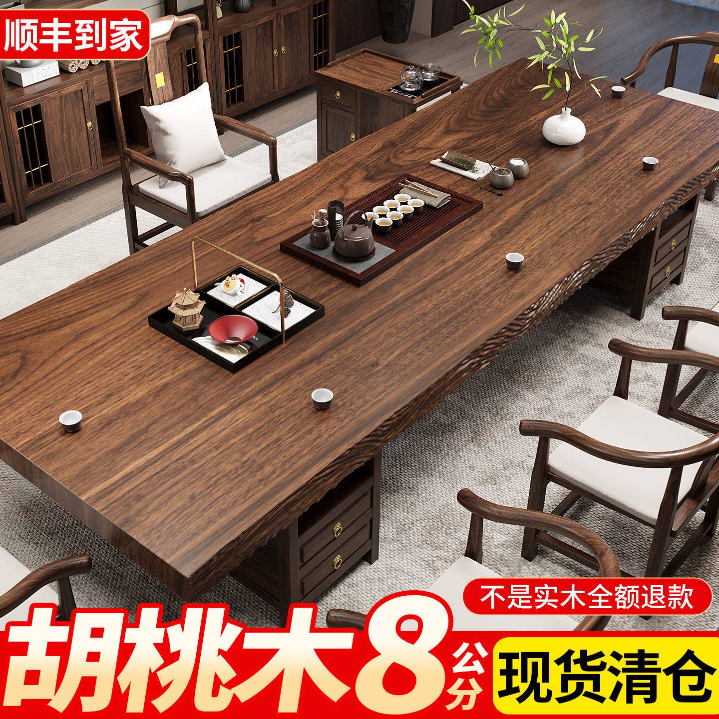 2026新款高端新中式胡桃木茶桌椅组合原木大板茶具茶台一整套五椅