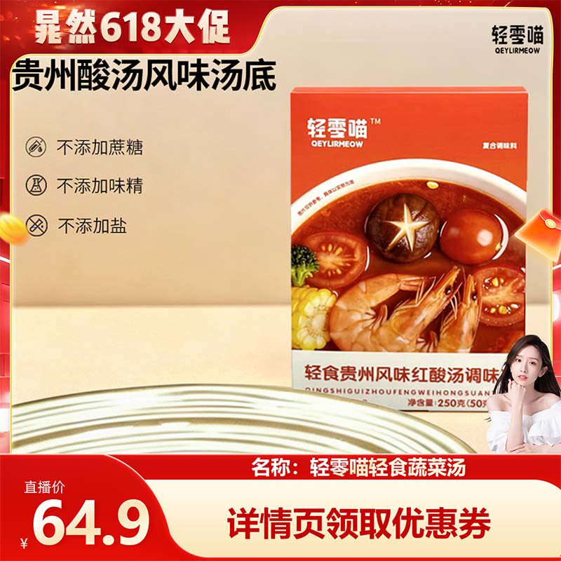 轻零喵轻食蔬菜汤松茸菌菇味汤底0添加蔗糖火锅底料
