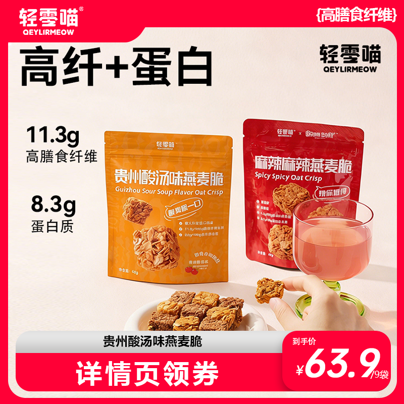 【江映蓉同款】轻零喵氮白星球麻辣麻辣燕麦脆代餐高纤维好吃即食