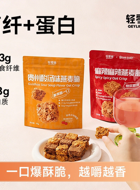 轻零喵氮白星球麻辣燕麦脆全麦香健康零食多谷物即食代餐早餐麦片