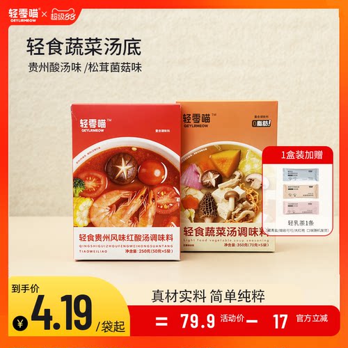 轻零喵轻食蔬菜汤松茸菌菇味汤底0添加蔗糖火锅底料