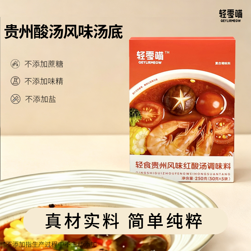 轻零喵轻食蔬菜汤松茸菌菇味汤底0添加蔗糖火锅底料