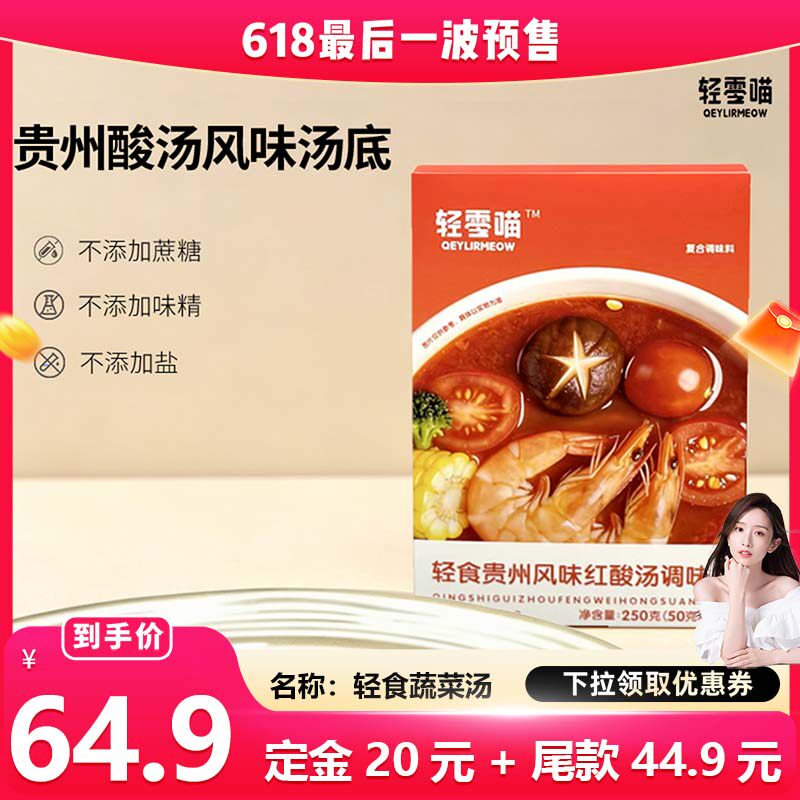 轻零喵轻食蔬菜汤松茸菌菇味汤底0添加蔗糖火锅底料