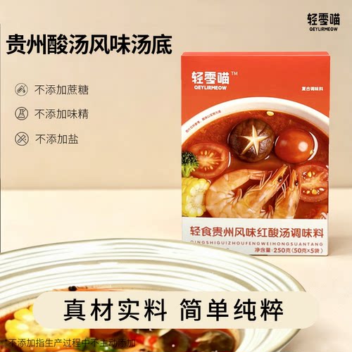 轻零喵轻食蔬菜汤松茸菌菇味汤底0添加蔗糖火锅底料