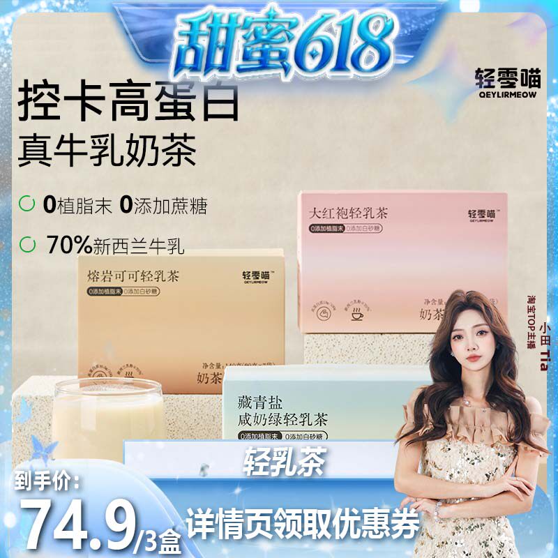 轻零喵藏青盐咸奶绿轻乳茶0添加植脂末高蛋白真牛乳速溶奶茶冲饮