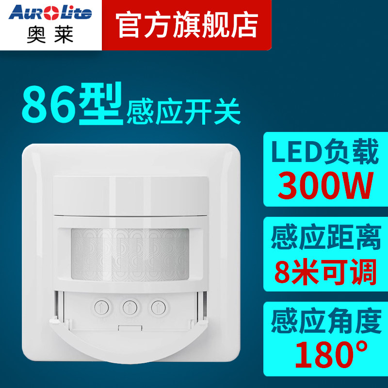 奥莱人体感应开关86型红外线二三线制墙面智能自动AL1036B感应器图片