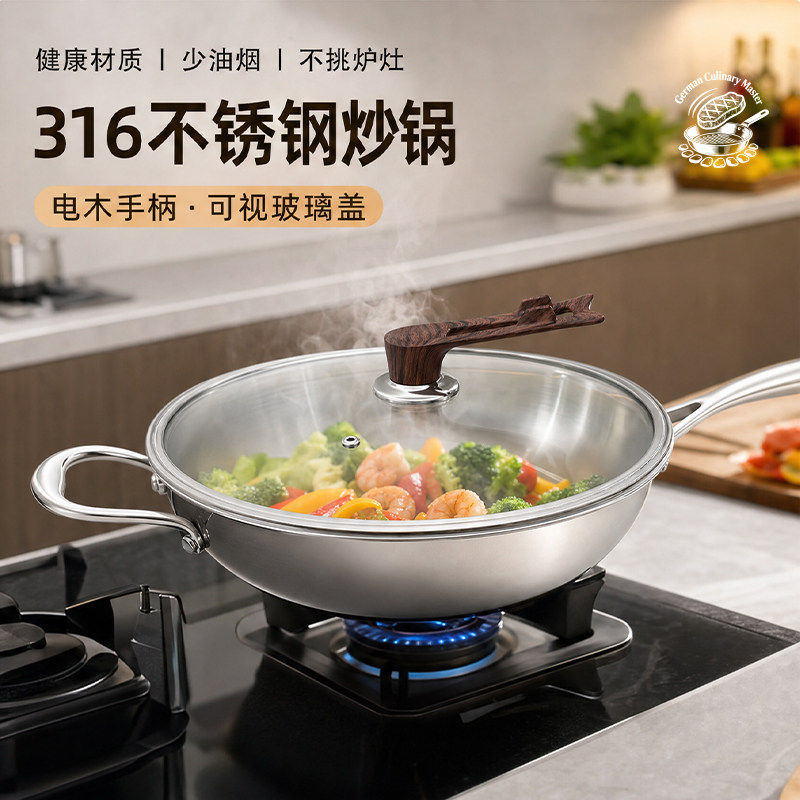 德国升级电木手柄316不锈钢玻璃盖无涂层炒锅电磁炉燃气灶不粘锅