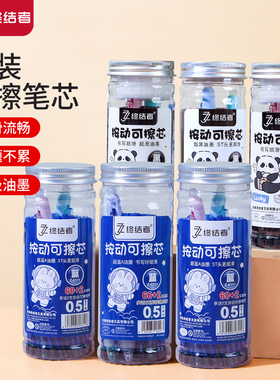 终结者可擦笔芯桶装速干按动替芯ST头按动笔芯学生子弹头可擦笔芯