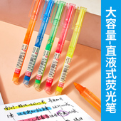终结者直液式 荧光笔大容量荧光标记笔学生用记号笔彩色粗划重点笔