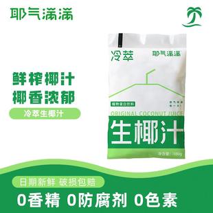 耶气满满生榨椰汁180g*10袋常温椰奶饮品植物蛋白饮料