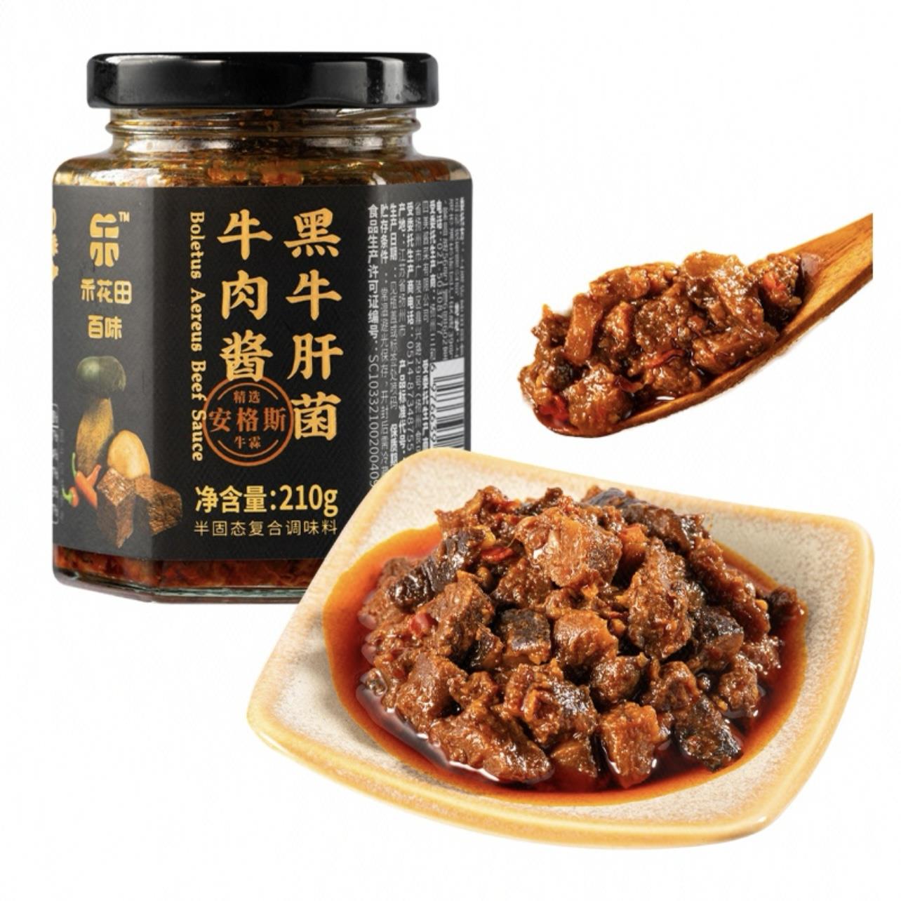 现货 禾花田百味 黑牛肝菌 安格斯 牛肉酱 210g