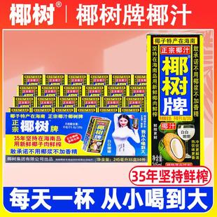 椰树牌椰子汁245ml*24罐装正宗海南特产椰子汁水奶植物果汁饮料