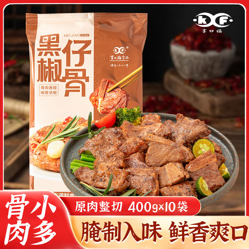 享口福黑椒猪仔骨猪排腌制咸骨