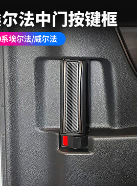 适用24款丰田埃尔法40系中门内拉手贴威尔法改装AlphardVellfire