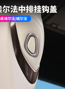 适用24款埃尔法40系座椅挂钩威尔法按键框ALPHARD/VELLFIRE改装