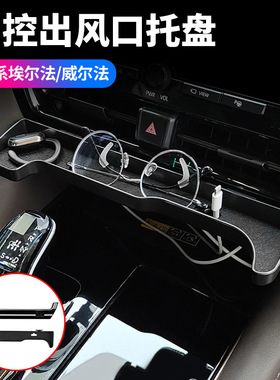 适用23-24款埃尔法威尔法40系中控出风口托盘卡盒左右驾手机支架