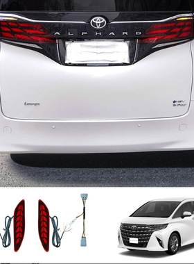 适用24款丰田埃尔法40系后杠灯ALPHARD带反光片后包围改装用品灯