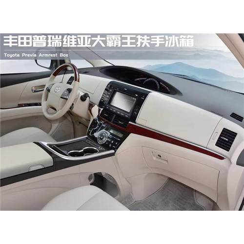 丰田普瑞维亚Previa扶手箱Estima中央扶手箱大霸王acr50冰箱改装