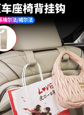 适用23-24款埃尔法40系挂钩威尔法椅背同色挂钩alphard车品饰