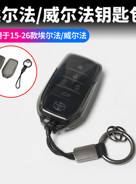 适用于15-24款埃尔法30系40系钥匙包威尔法透明防摔钥匙壳钥匙包