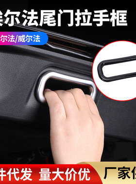 适用24款丰田汽车埃尔法威尔40系尾门拉手框改装车内装饰饰条