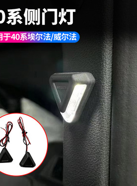 适用24款埃尔法40系侧门三角灯威尔法车内照明灯ALPHARD车内灯