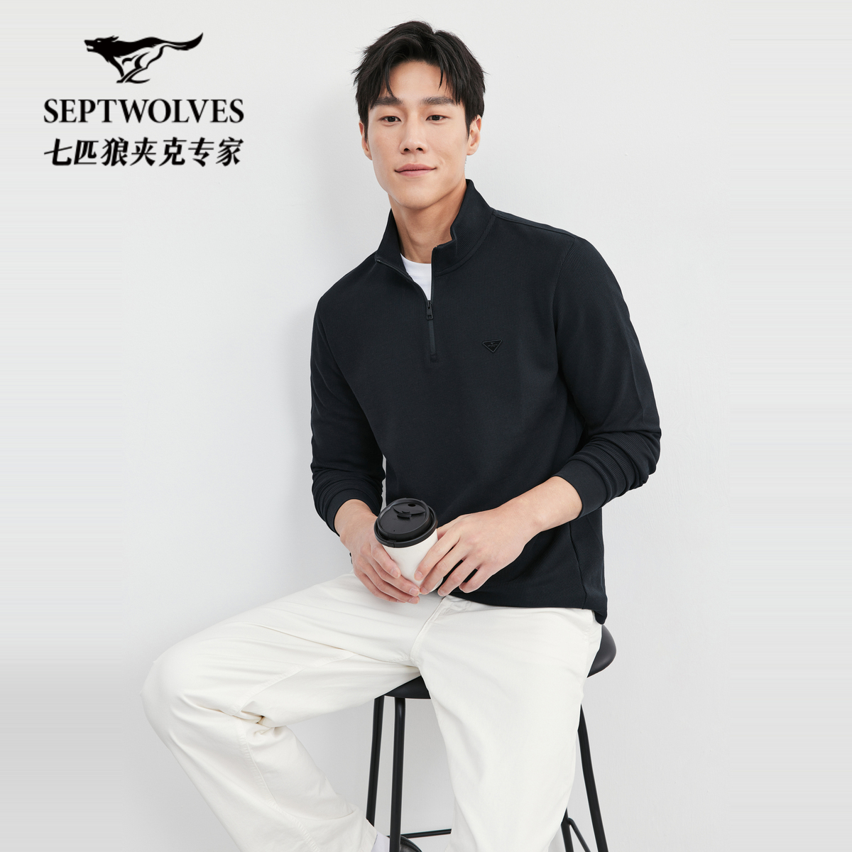 七匹狼长袖T恤男2025秋季新款立领拉链半开襟华夫格休闲卫衣男装