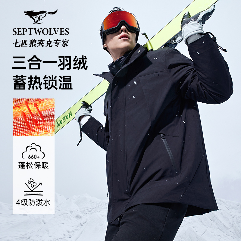 七匹狼三合一羽绒服男2025秋冬季新款户外防风防水保暖冲锋衣外套