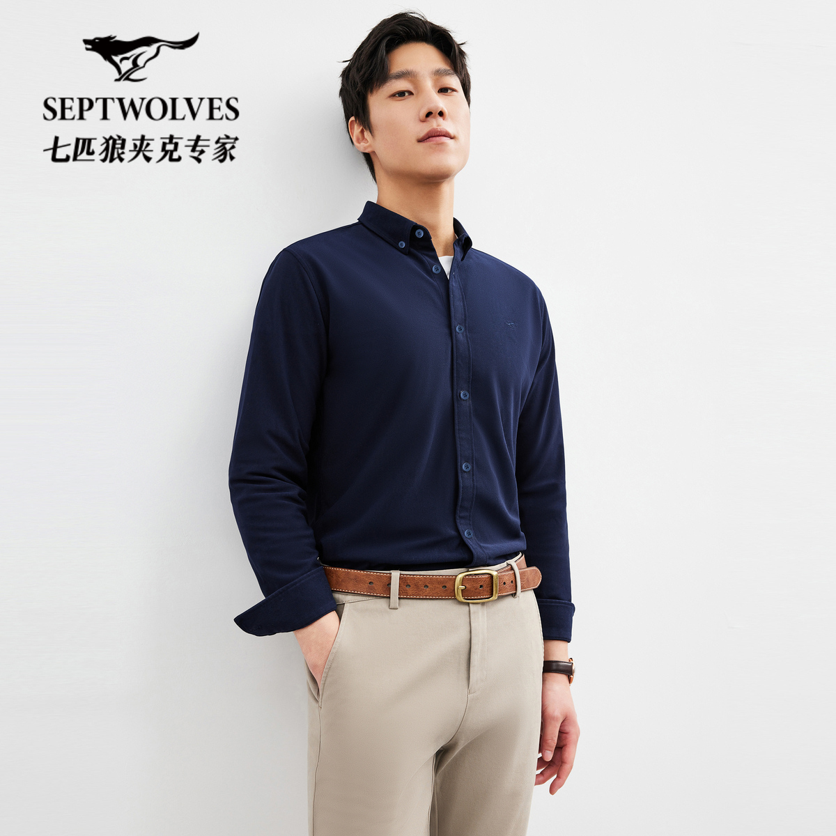 七匹狼净色长袖休闲衬衫男装百搭休闲时尚商务男士上衣舒适春秋季