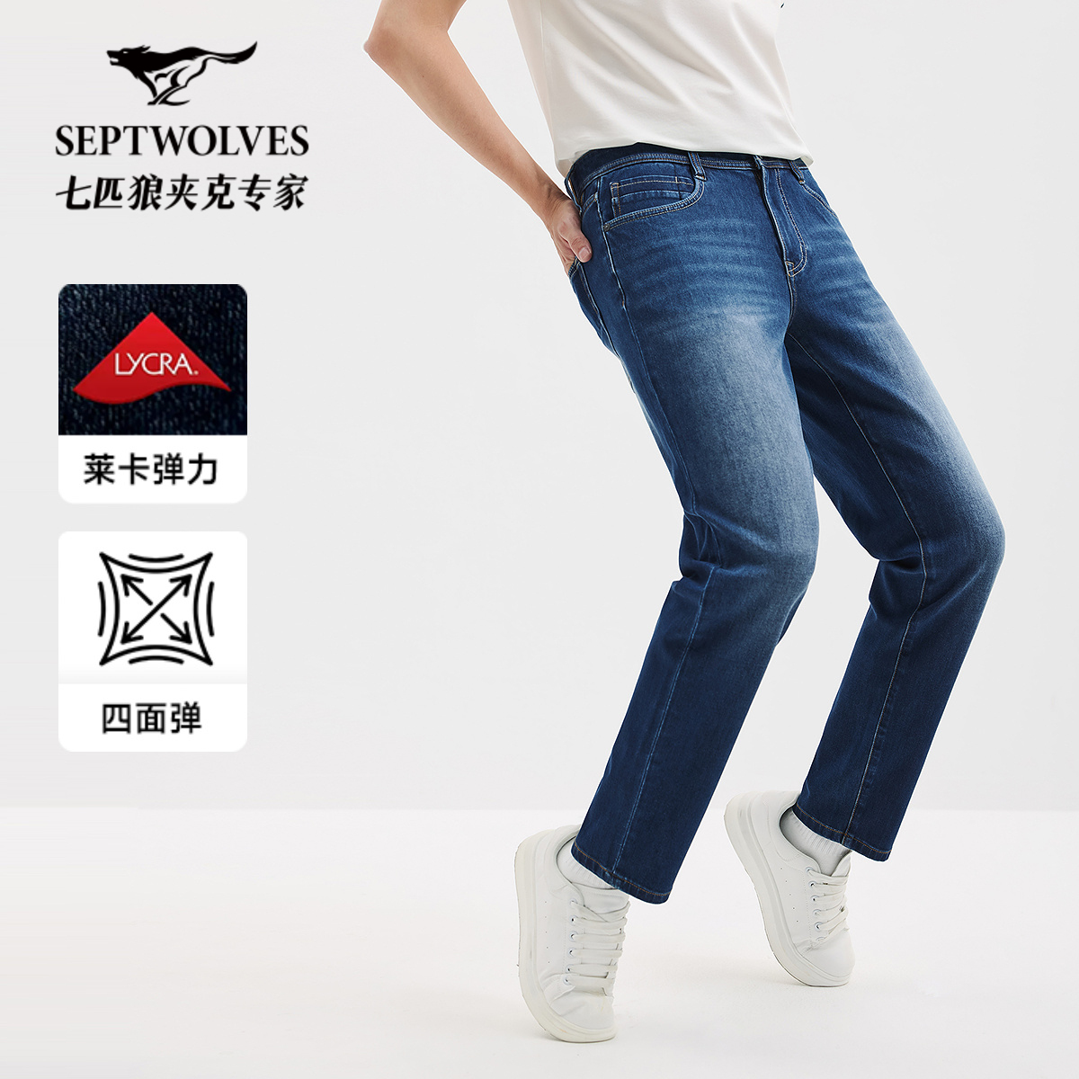 七匹狼男装柔软舒适亲肤直筒高弹2025新款男士时尚牛仔裤子时尚