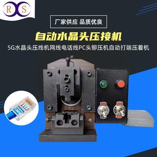 厂家生产自动水晶头压接机网线电话线pc头鉚压机打端小金刚压着机
