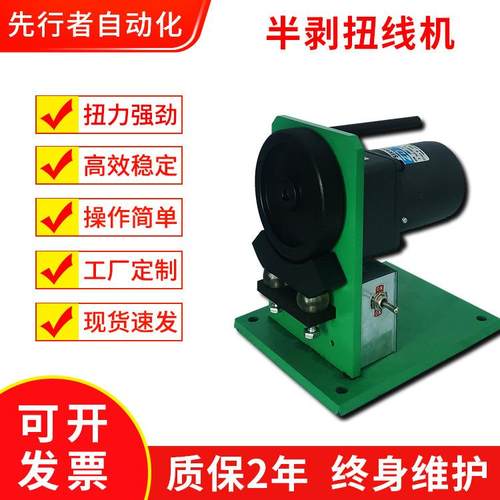 厂家直供半剥扭线机电动式多芯线AC/DC电源线扭线机电子线材剥线