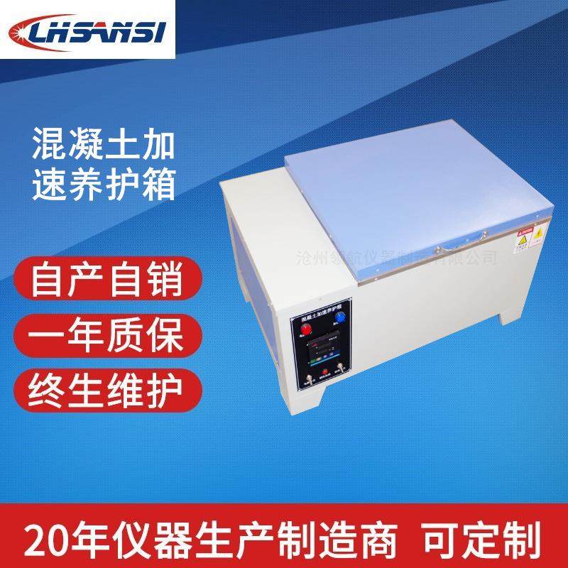 SJ-84型混凝土加速养护箱砼快速养护箱标准养护,工业油品/胶粘/化学/实验室用品,试验箱,淘宝优惠券,粉丝福利购,淘宝优惠卷