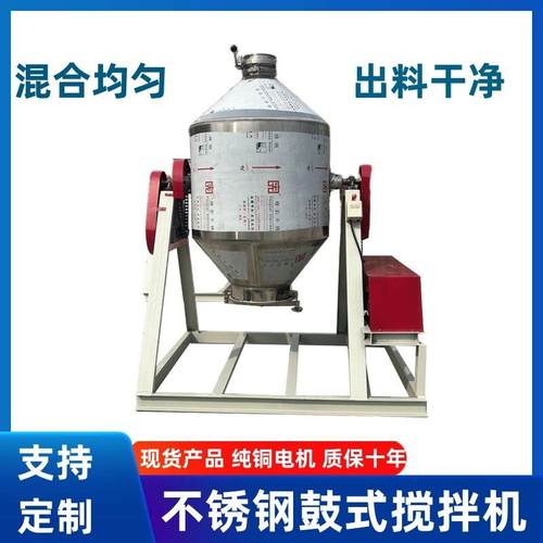 不锈钢鼓式搅拌机医药化工原料混合机干粉粉末化工粉料搅拌机