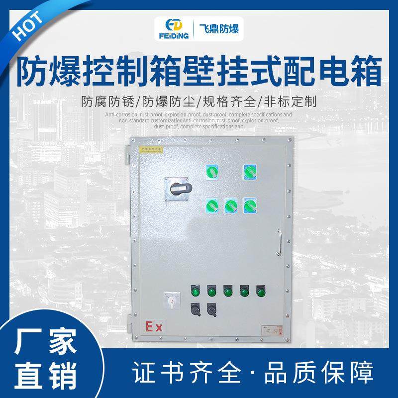 厂家供应防爆控制箱壁挂式配电箱多回路多尺寸,电子/电工,配电控制柜/控制箱,淘宝优惠券,粉丝福利购,淘宝优惠卷