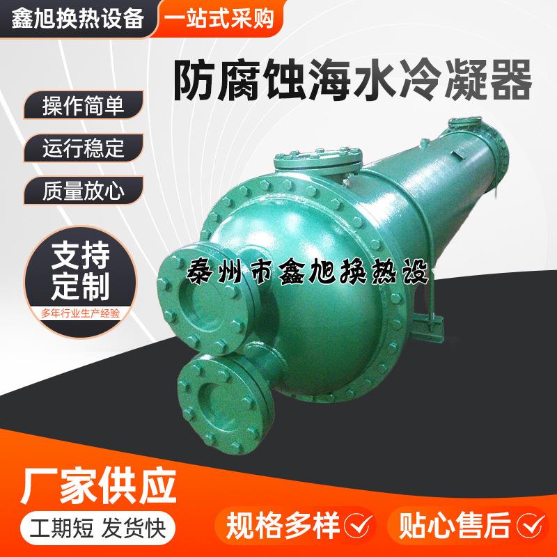 不锈钢冷却器厂家直销防腐蚀海水冷凝器列管式换热器可定制加工