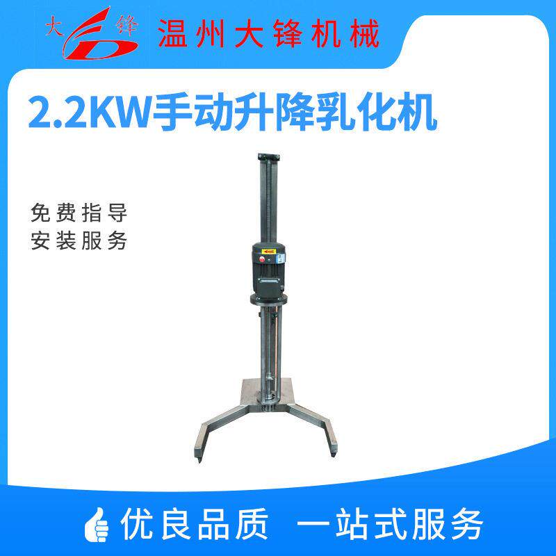 小型手动升降乳化机剪切均质分散混合分解搅拌破碎搅拌机304