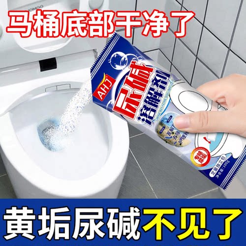 全网热销100W+尿碱溶解马桶清洁