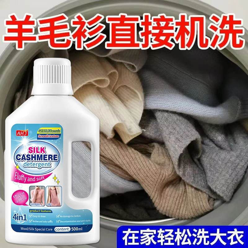 羊毛羊绒洗涤剂洗羊毛衫专用洗衣液中性防缩水真丝毛衣清洗剂,洗护清洁剂/卫生巾/纸/香薰,特殊材质洗衣液,淘宝优惠券,粉丝福利购,淘宝优惠卷