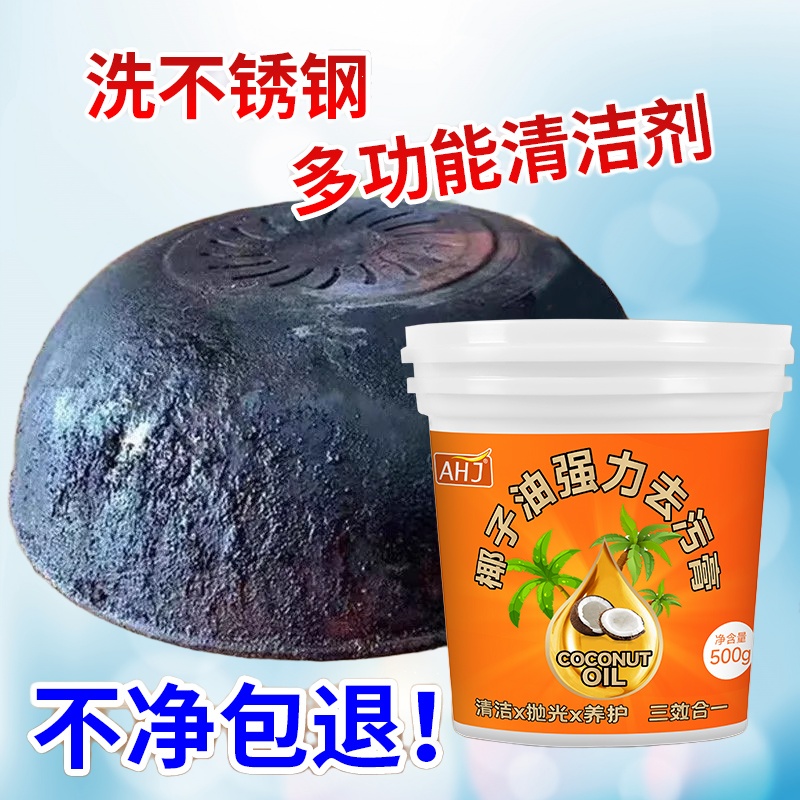 【全网热销100W】椰子油去污膏