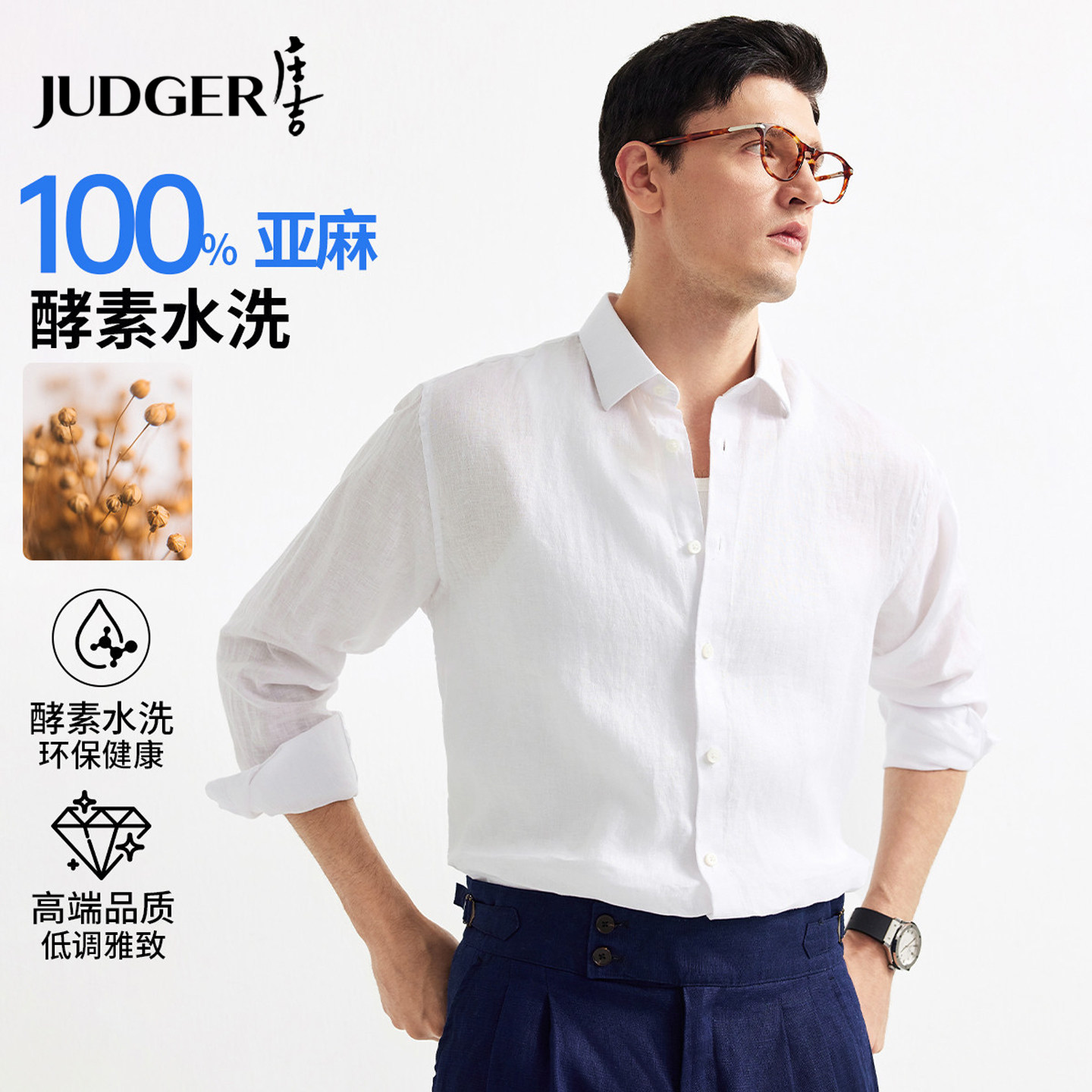 庄吉100纯亚麻透气长袖衬衫薄款春夏酵素水洗商务纯白色衬衣男士