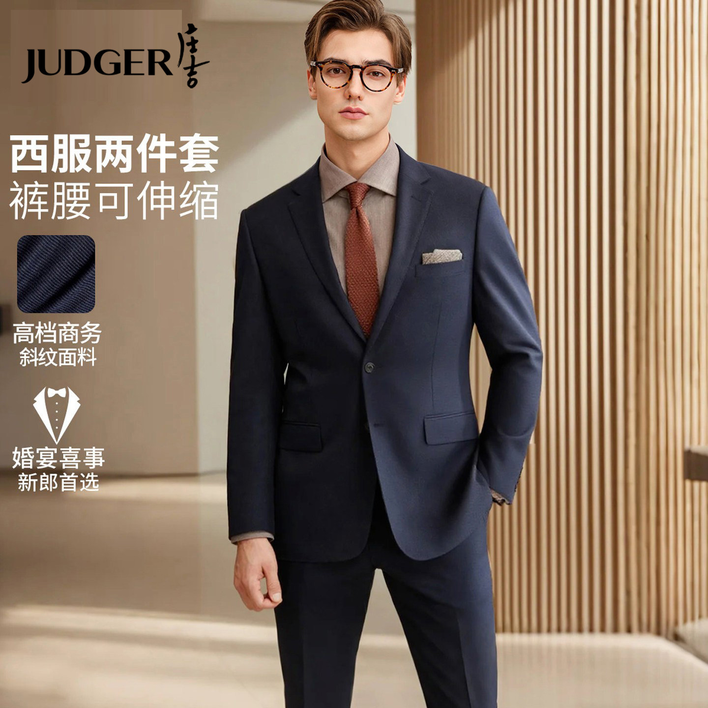 庄吉斜纹肌理西装西裤两件套结婚礼服商务春秋职业装男士西服套装