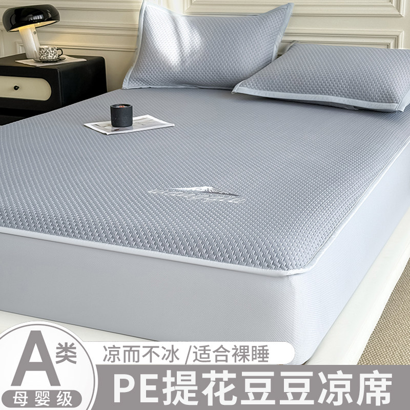 2026新款床笠凉席夏季凉感PE乙伦豆豆透气可机洗冰丝空调软席子