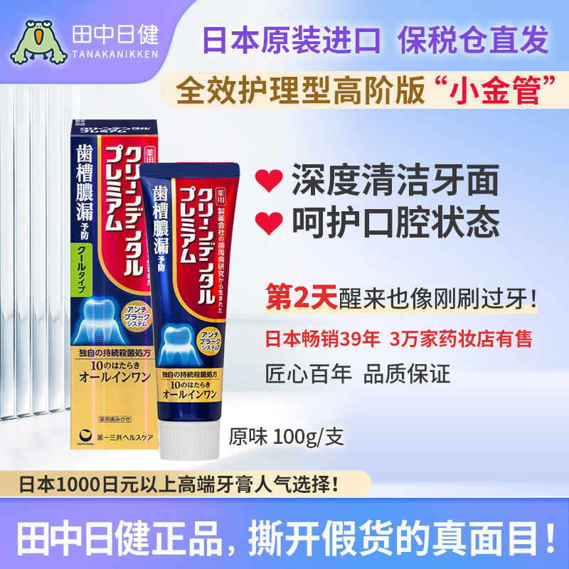 第一三共进口含氟牙周护理牙膏图片