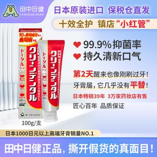 第一三共Clean Dental牙周卫士护龈牙膏清新口气孕妇可用含氟100g