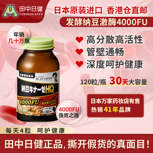 日本野口纳豆激酶精菌胶囊管壁畅通呵护健康高分散保健品4000FU